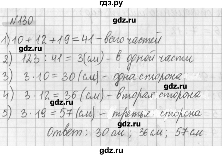 ГДЗ по математике 6 класс Мерзляк дидактические материалы  вариант 4 - 130, Решебник №1