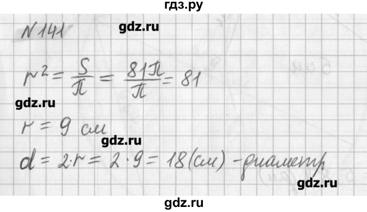 ГДЗ по математике 6 класс Мерзляк дидактические материалы  вариант 4 - 141, Решебник №1