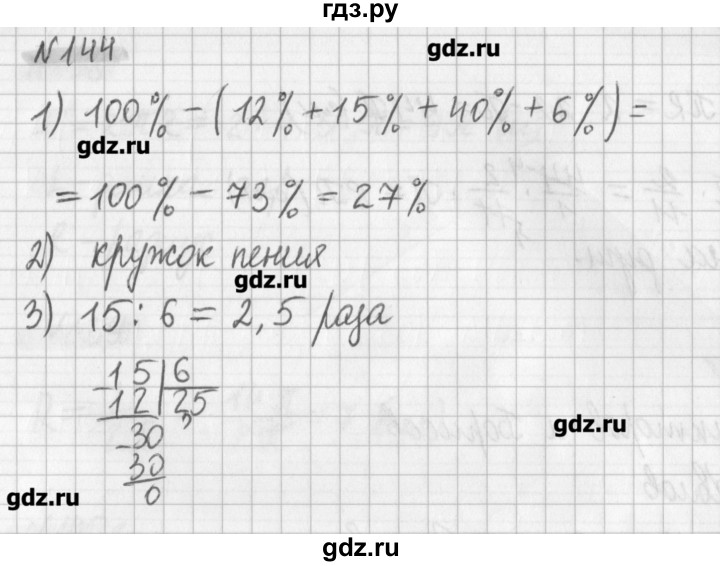 ГДЗ по математике 6 класс Мерзляк дидактические материалы  вариант 4 - 144, Решебник №1