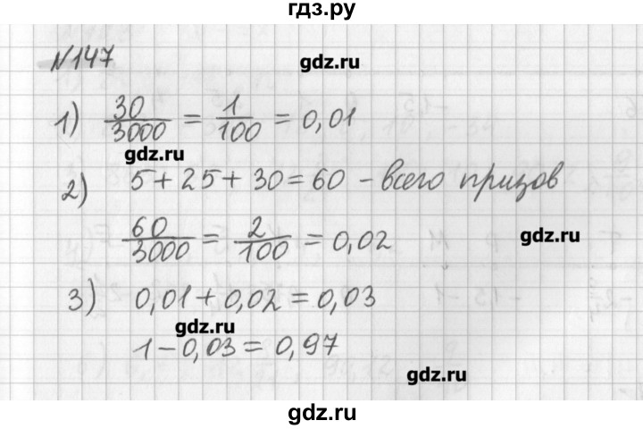 ГДЗ по математике 6 класс Мерзляк дидактические материалы  вариант 4 - 147, Решебник №1