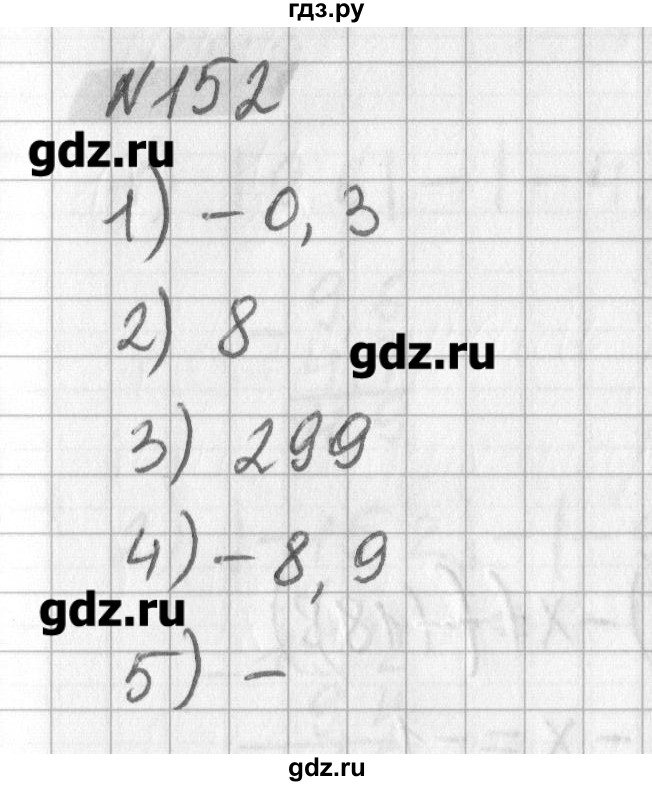ГДЗ по математике 6 класс Мерзляк дидактические материалы  вариант 4 - 152, Решебник №1