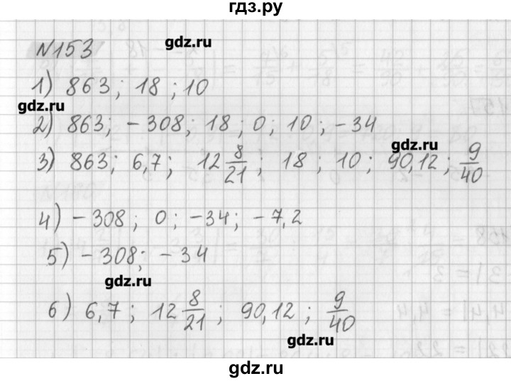 ГДЗ по математике 6 класс Мерзляк дидактические материалы  вариант 4 - 153, Решебник №1