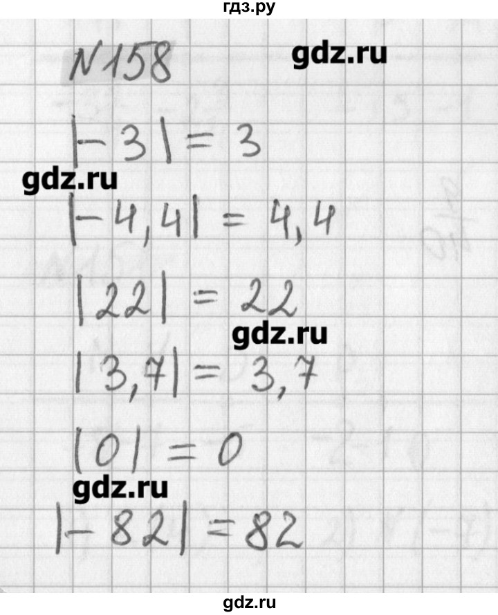 ГДЗ по математике 6 класс Мерзляк дидактические материалы  вариант 4 - 158, Решебник №1
