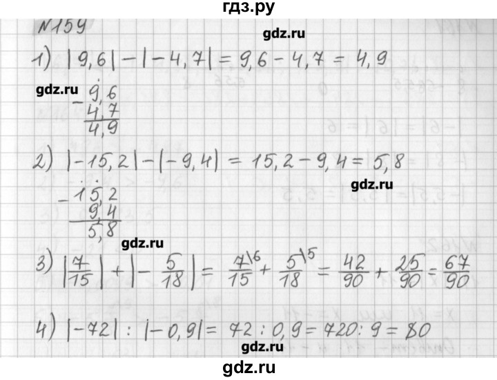 ГДЗ по математике 6 класс Мерзляк дидактические материалы  вариант 4 - 159, Решебник №1