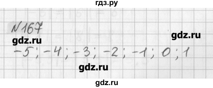 ГДЗ по математике 6 класс Мерзляк дидактические материалы  вариант 4 - 167, Решебник №1