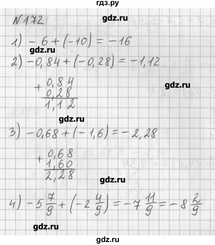 ГДЗ по математике 6 класс Мерзляк дидактические материалы  вариант 4 - 172, Решебник №1