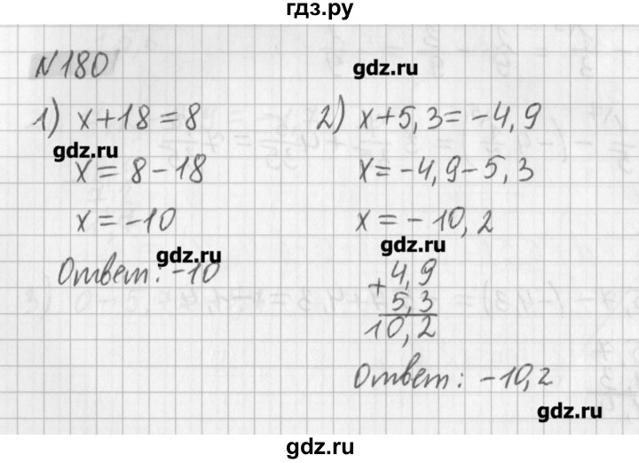 ГДЗ по математике 6 класс Мерзляк дидактические материалы  вариант 4 - 180, Решебник №1
