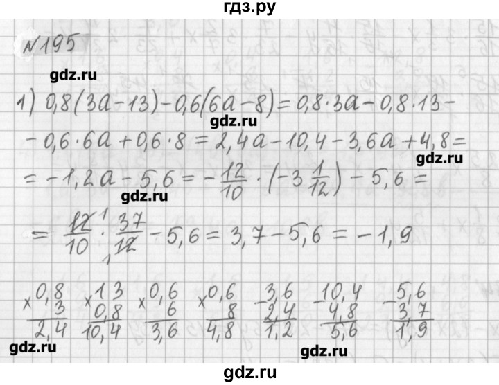 ГДЗ по математике 6 класс Мерзляк дидактические материалы  вариант 4 - 195, Решебник №1