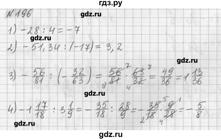 ГДЗ по математике 6 класс Мерзляк дидактические материалы  вариант 4 - 196, Решебник №1