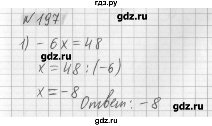 ГДЗ по математике 6 класс Мерзляк дидактические материалы  вариант 4 - 197, Решебник №1