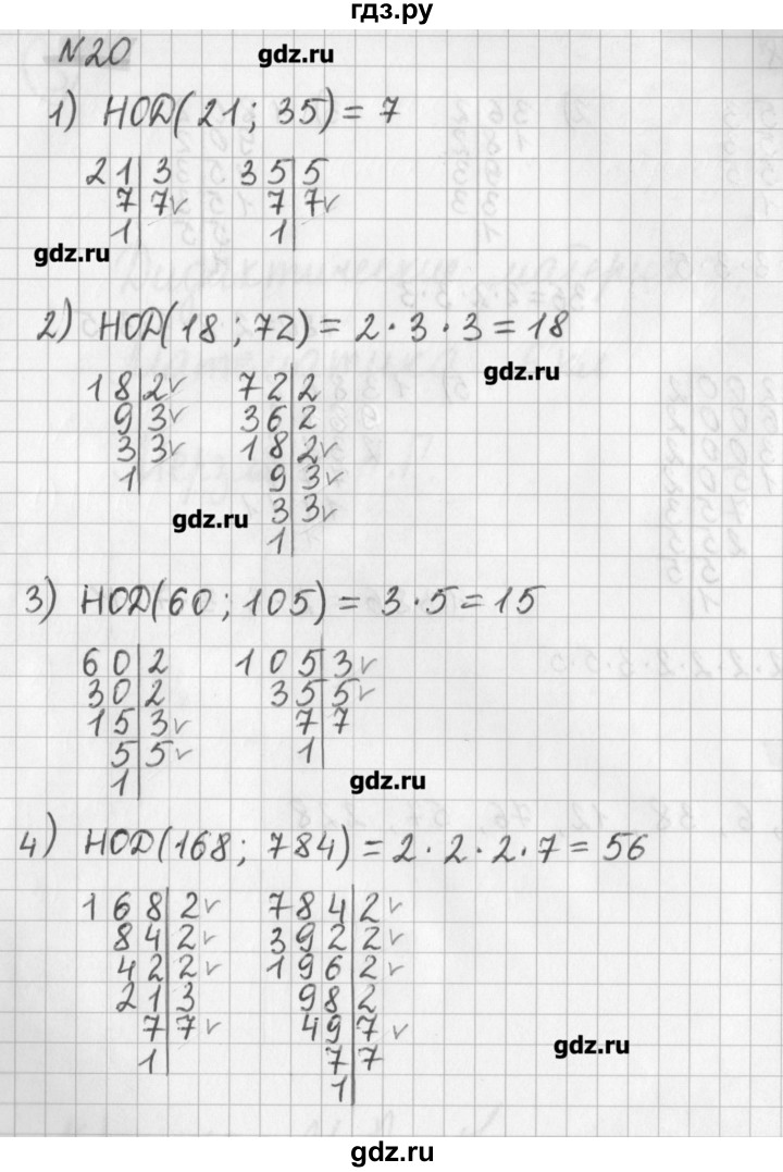 ГДЗ по математике 6 класс Мерзляк дидактические материалы  вариант 4 - 20, Решебник №1