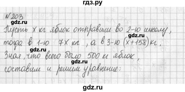 ГДЗ по математике 6 класс Мерзляк дидактические материалы  вариант 4 - 203, Решебник №1