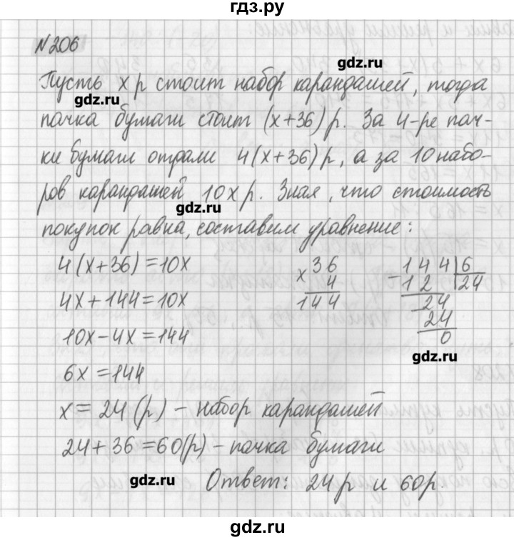 ГДЗ по математике 6 класс Мерзляк дидактические материалы  вариант 4 - 206, Решебник №1