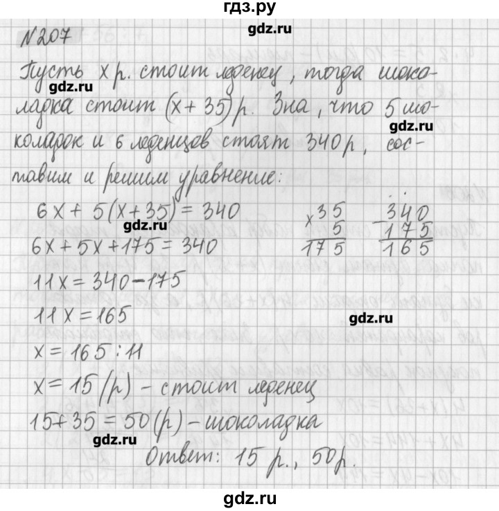 ГДЗ по математике 6 класс Мерзляк дидактические материалы  вариант 4 - 207, Решебник №1