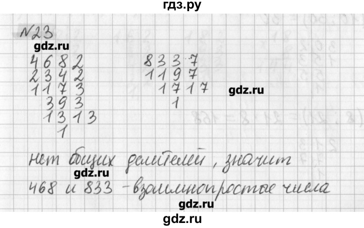 ГДЗ по математике 6 класс Мерзляк дидактические материалы  вариант 4 - 23, Решебник №1