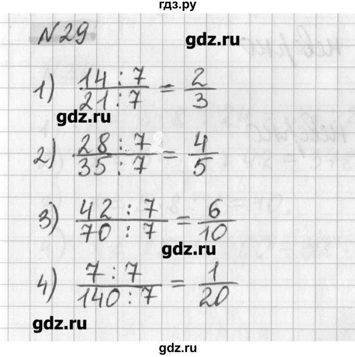 ГДЗ по математике 6 класс Мерзляк дидактические материалы  вариант 4 - 29, Решебник №1
