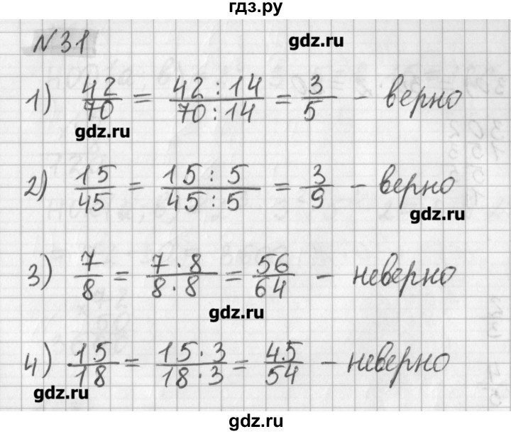 ГДЗ по математике 6 класс Мерзляк дидактические материалы  вариант 4 - 31, Решебник №1
