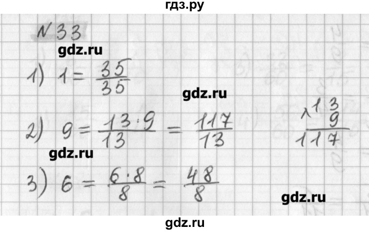 ГДЗ по математике 6 класс Мерзляк дидактические материалы  вариант 4 - 33, Решебник №1