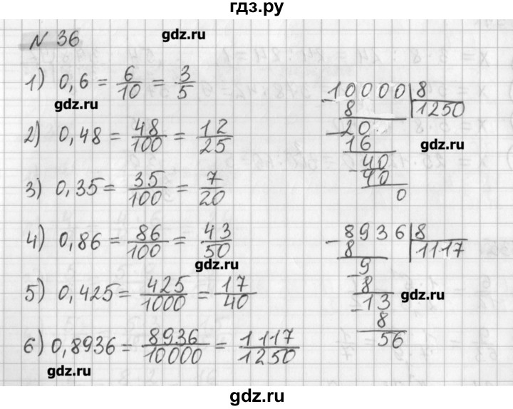 ГДЗ по математике 6 класс Мерзляк дидактические материалы  вариант 4 - 36, Решебник №1