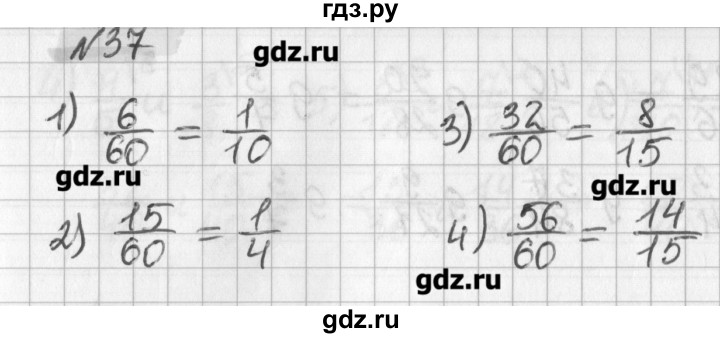 ГДЗ по математике 6 класс Мерзляк дидактические материалы  вариант 4 - 37, Решебник №1