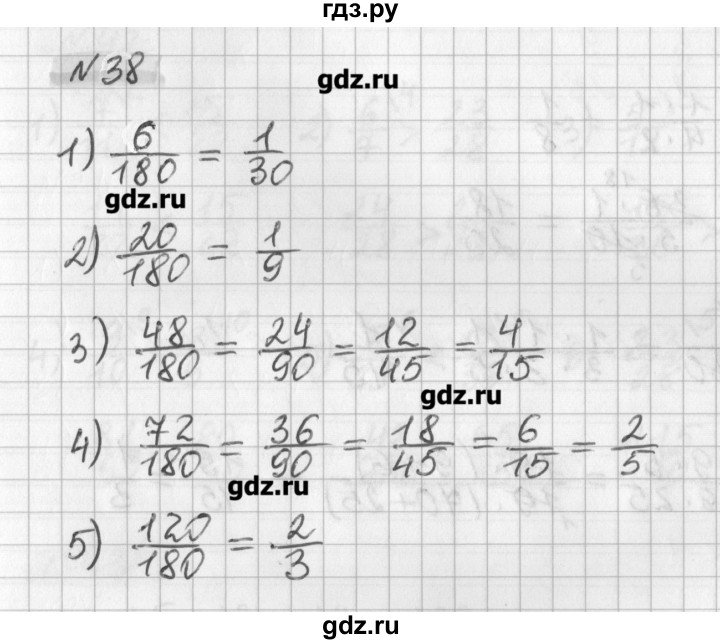 ГДЗ по математике 6 класс Мерзляк дидактические материалы  вариант 4 - 38, Решебник №1