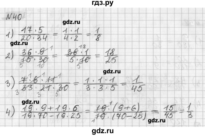 ГДЗ по математике 6 класс Мерзляк дидактические материалы  вариант 4 - 40, Решебник №1