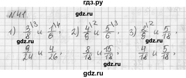 ГДЗ по математике 6 класс Мерзляк дидактические материалы  вариант 4 - 41, Решебник №1