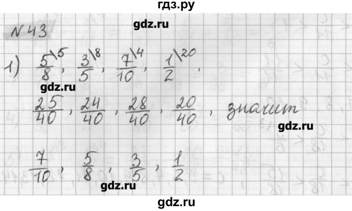 ГДЗ по математике 6 класс Мерзляк дидактические материалы  вариант 4 - 43, Решебник №1