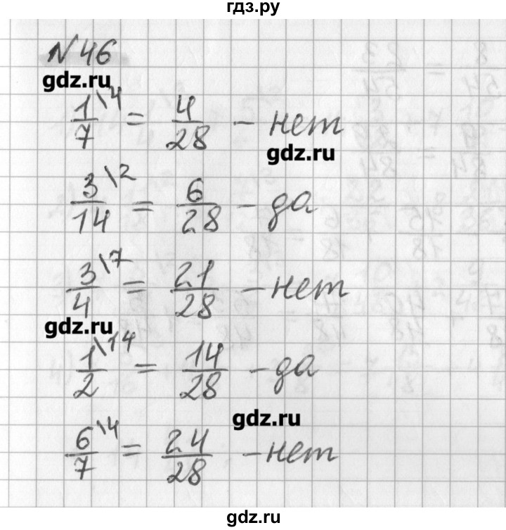 ГДЗ по математике 6 класс Мерзляк дидактические материалы  вариант 4 - 46, Решебник №1