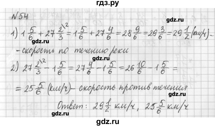 ГДЗ по математике 6 класс Мерзляк дидактические материалы  вариант 4 - 54, Решебник №1