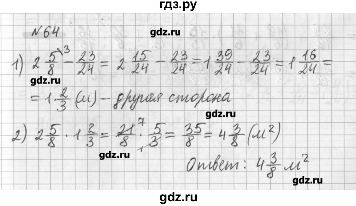 ГДЗ по математике 6 класс Мерзляк дидактические материалы  вариант 4 - 64, Решебник №1