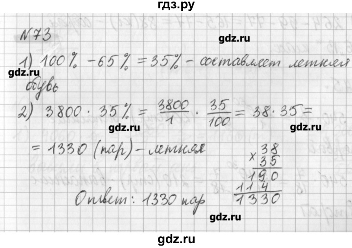 ГДЗ по математике 6 класс Мерзляк дидактические материалы  вариант 4 - 73, Решебник №1