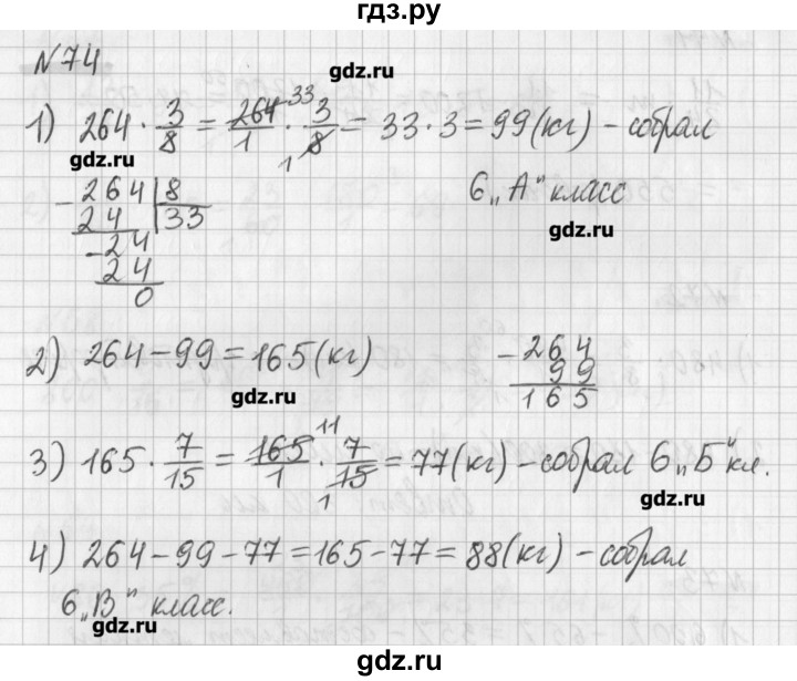 ГДЗ по математике 6 класс Мерзляк дидактические материалы  вариант 4 - 74, Решебник №1