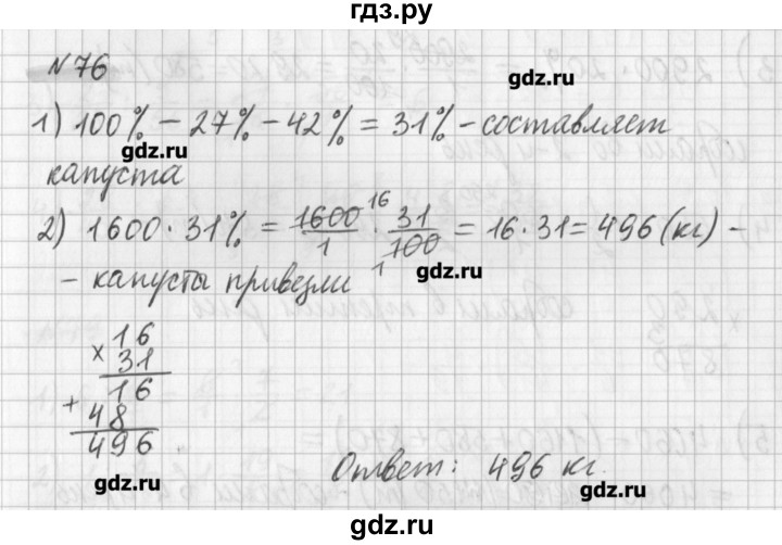 ГДЗ по математике 6 класс Мерзляк дидактические материалы  вариант 4 - 76, Решебник №1