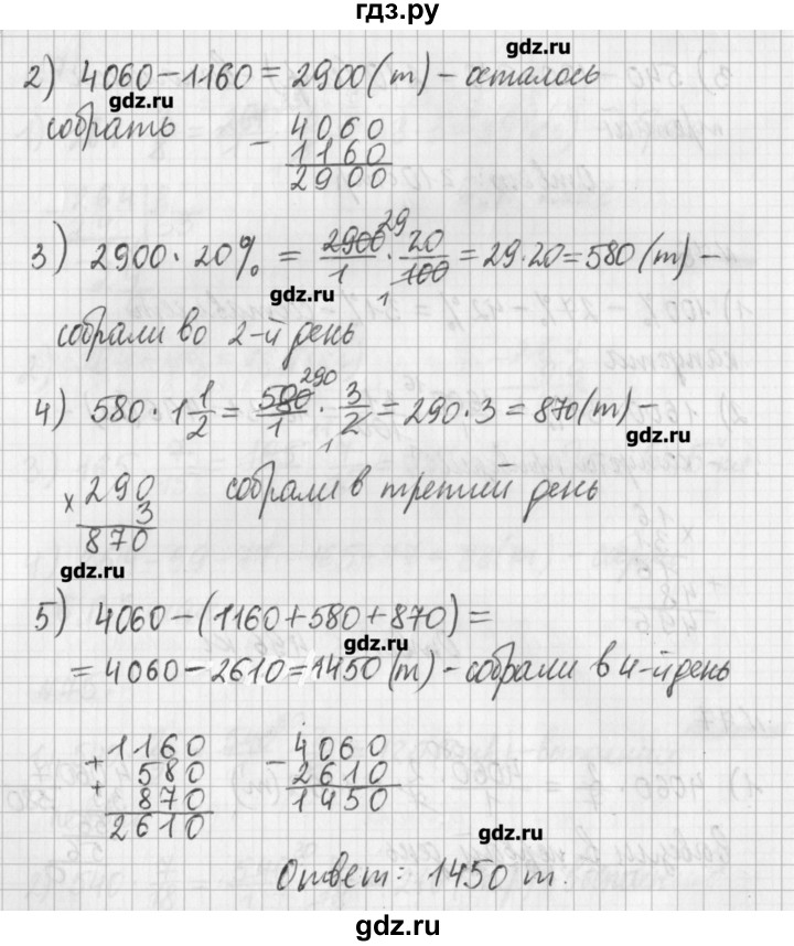 ГДЗ по математике 6 класс Мерзляк дидактические материалы  вариант 4 - 77, Решебник №1