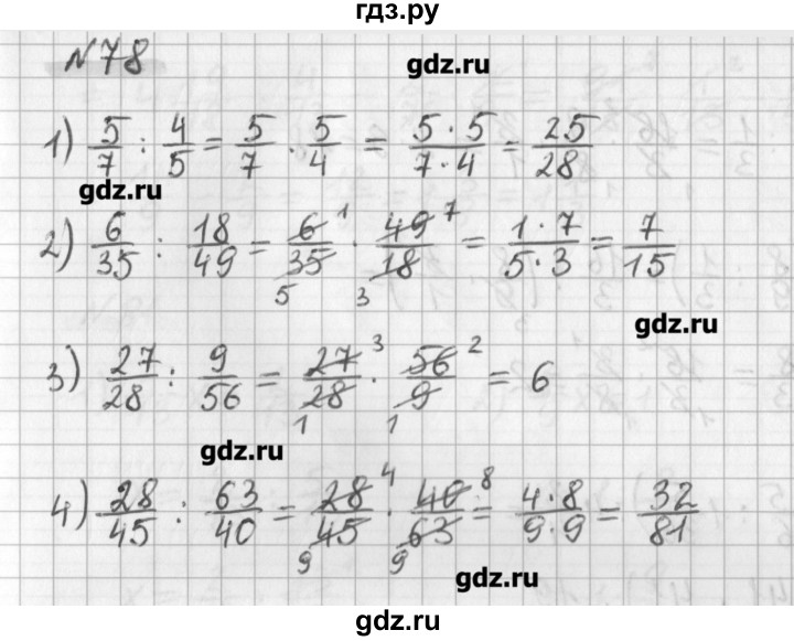 ГДЗ по математике 6 класс Мерзляк дидактические материалы  вариант 4 - 78, Решебник №1
