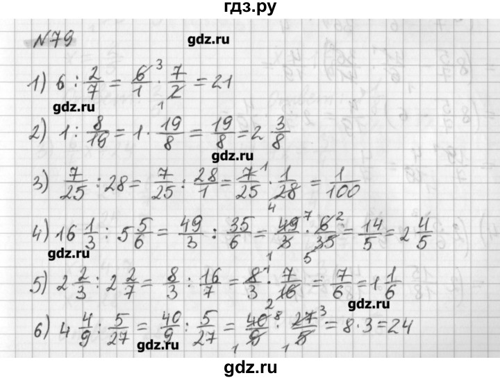 ГДЗ по математике 6 класс Мерзляк дидактические материалы  вариант 4 - 79, Решебник №1