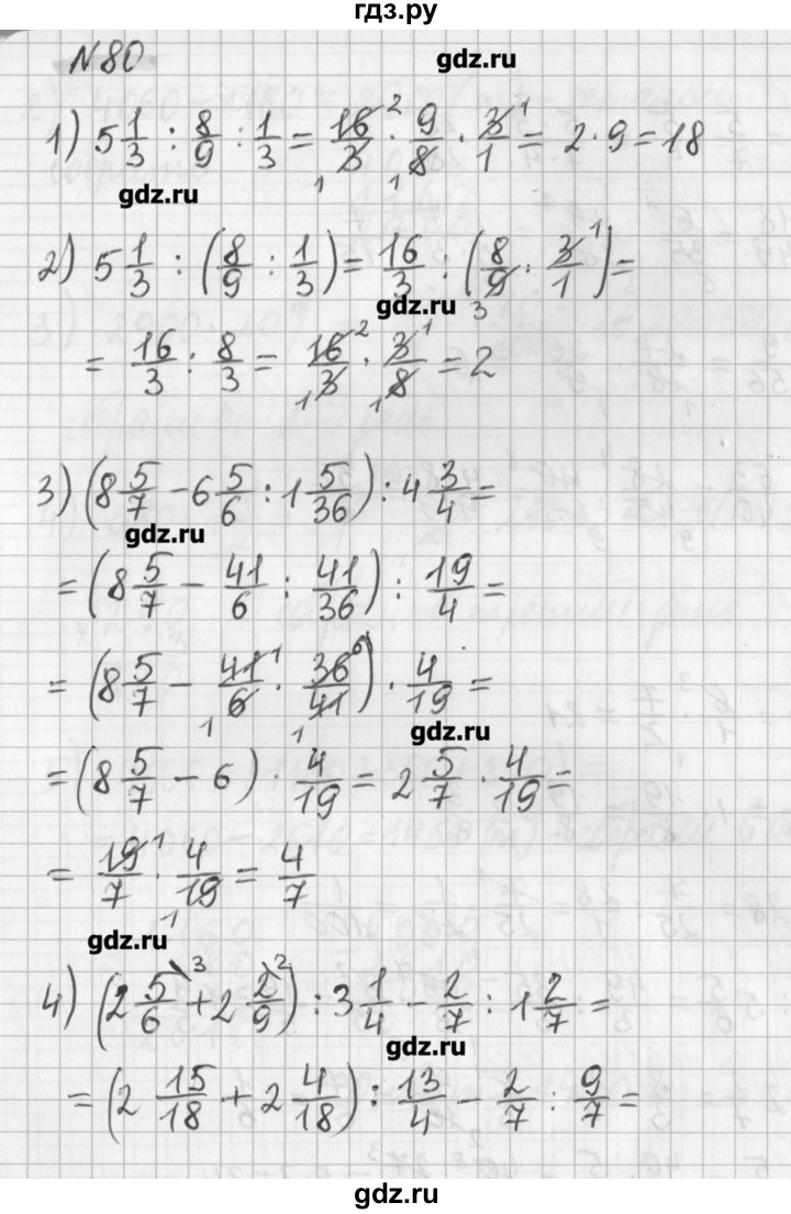 ГДЗ по математике 6 класс Мерзляк дидактические материалы  вариант 4 - 80, Решебник №1