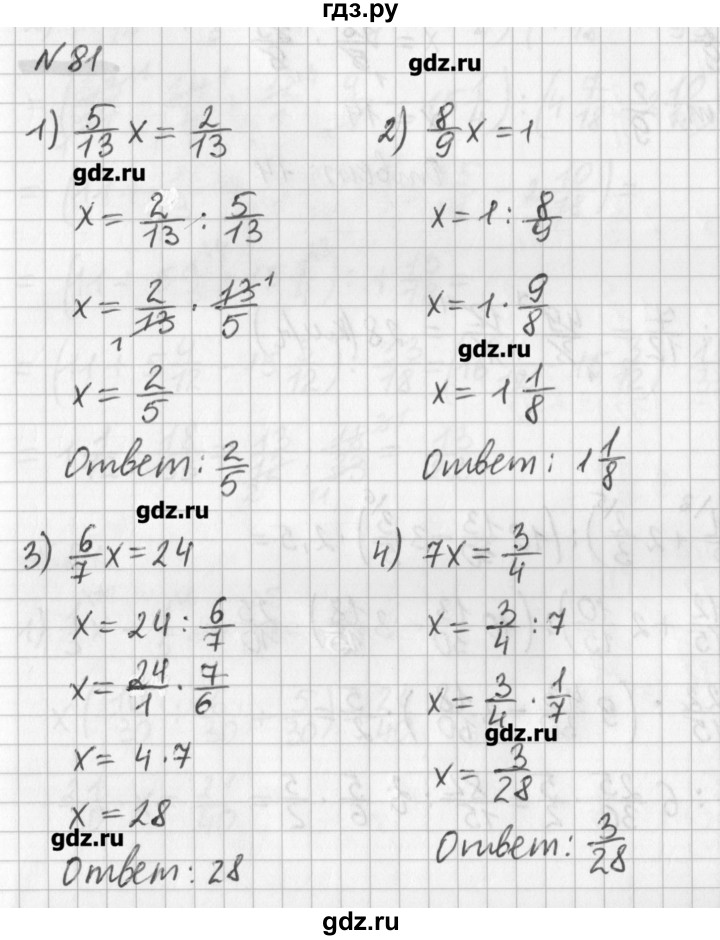 ГДЗ по математике 6 класс Мерзляк дидактические материалы  вариант 4 - 81, Решебник №1