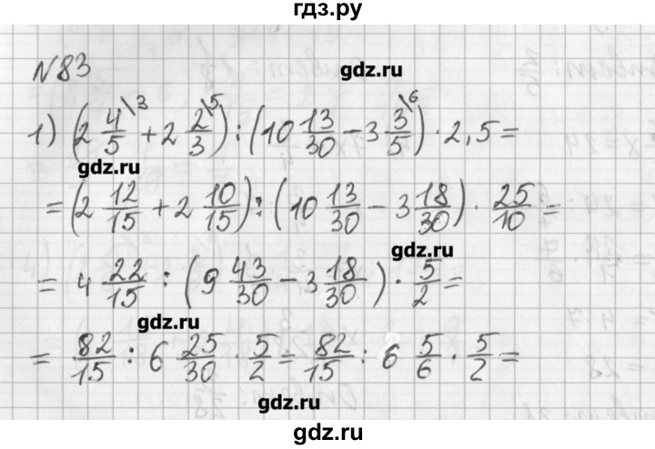 ГДЗ по математике 6 класс Мерзляк дидактические материалы  вариант 4 - 83, Решебник №1