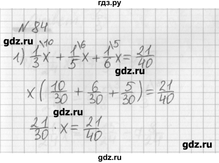 ГДЗ по математике 6 класс Мерзляк дидактические материалы  вариант 4 - 84, Решебник №1