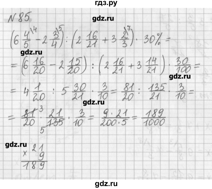 ГДЗ по математике 6 класс Мерзляк дидактические материалы  вариант 4 - 85, Решебник №1