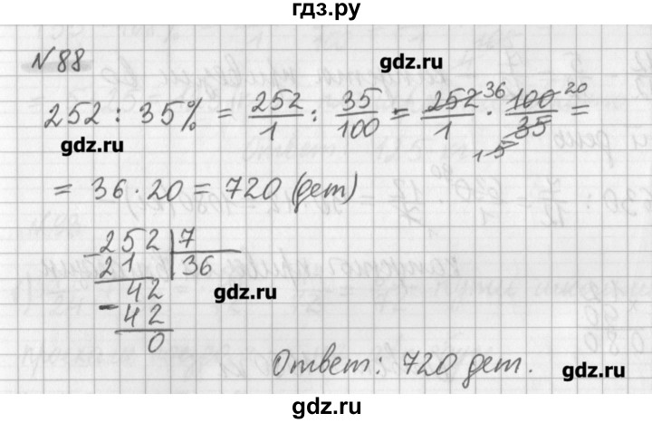 ГДЗ по математике 6 класс Мерзляк дидактические материалы  вариант 4 - 88, Решебник №1