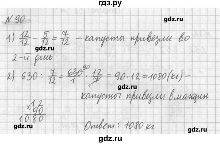 ГДЗ по математике 6 класс Мерзляк дидактические материалы  вариант 4 - 90, Решебник №1