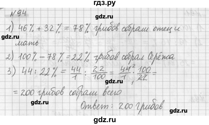 ГДЗ по математике 6 класс Мерзляк дидактические материалы  вариант 4 - 94, Решебник №1