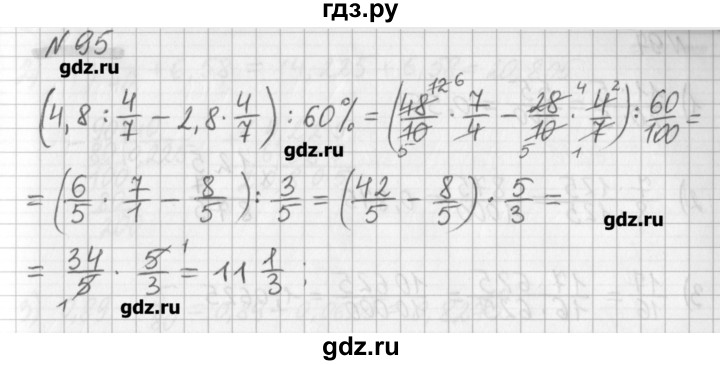 ГДЗ по математике 6 класс Мерзляк дидактические материалы  вариант 4 - 95, Решебник №1