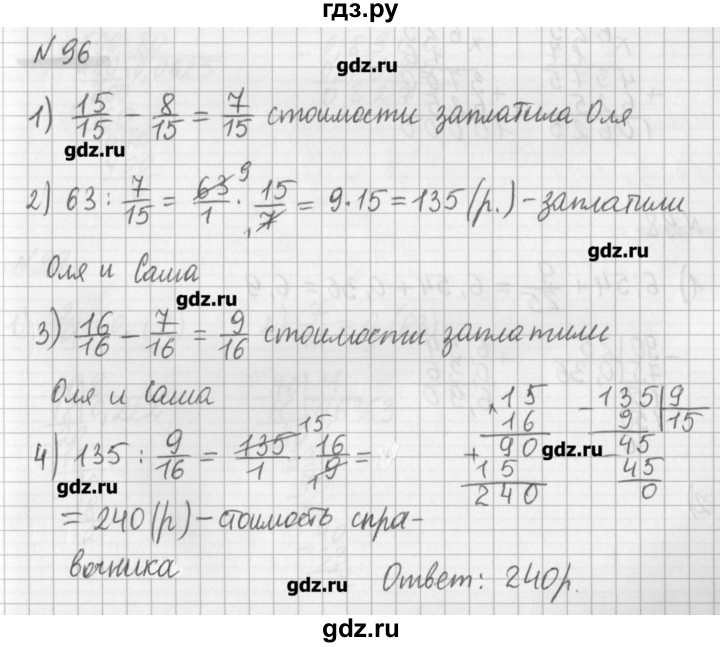 ГДЗ по математике 6 класс Мерзляк дидактические материалы  вариант 4 - 96, Решебник №1