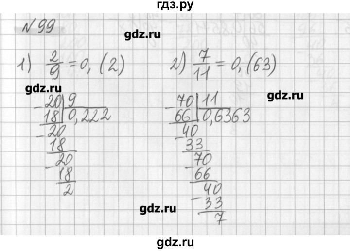 ГДЗ по математике 6 класс Мерзляк дидактические материалы  вариант 4 - 99, Решебник №1