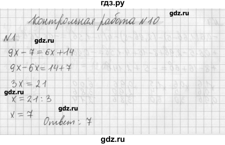 ГДЗ по математике 6 класс Мерзляк дидактические материалы  контрольные работы / вариант 1 - 10, Решебник №1