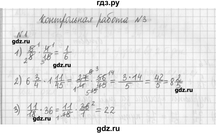 ГДЗ по математике 6 класс Мерзляк дидактические материалы  контрольные работы / вариант 1 - 3, Решебник №1